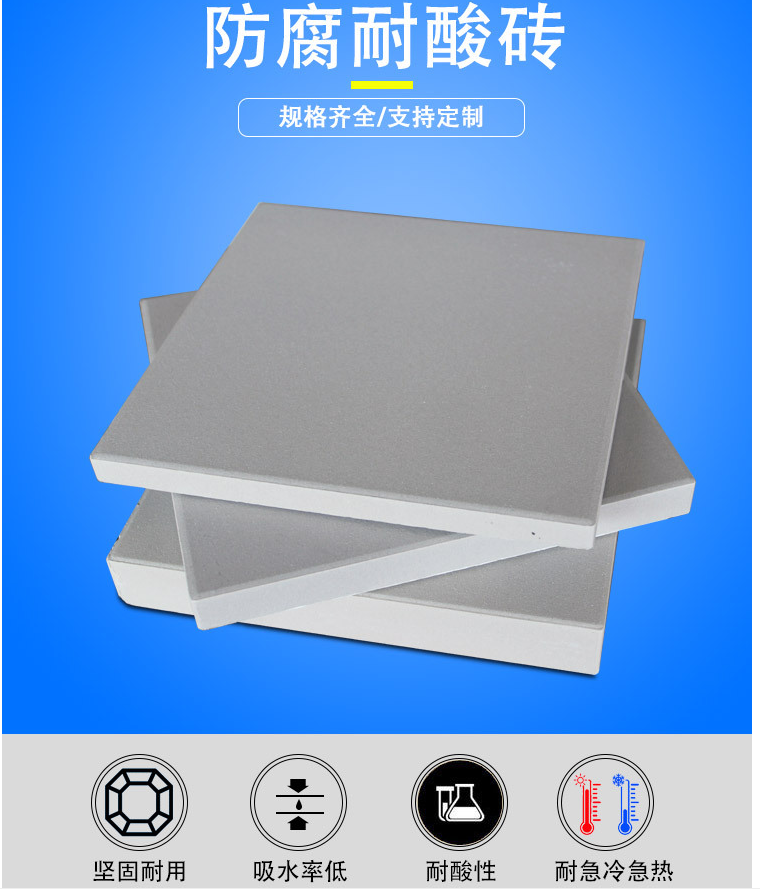 耐酸瓷磚產(chǎn)品應用及顏色；